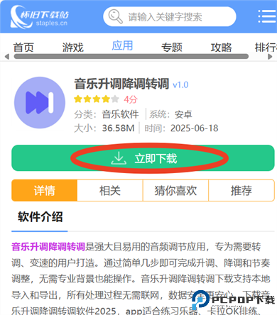音乐升调降调转调