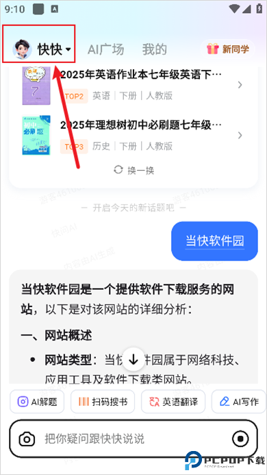 快问AIapp