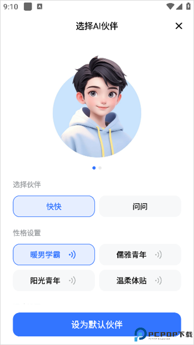 快问AIapp