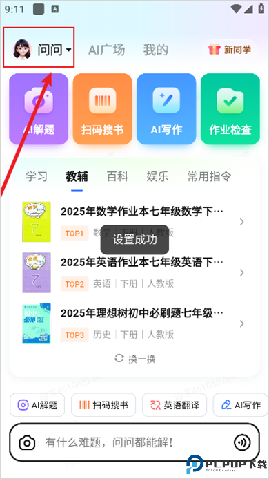 快问AIapp