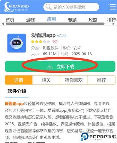 爱看剧app