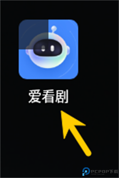 爱看剧app