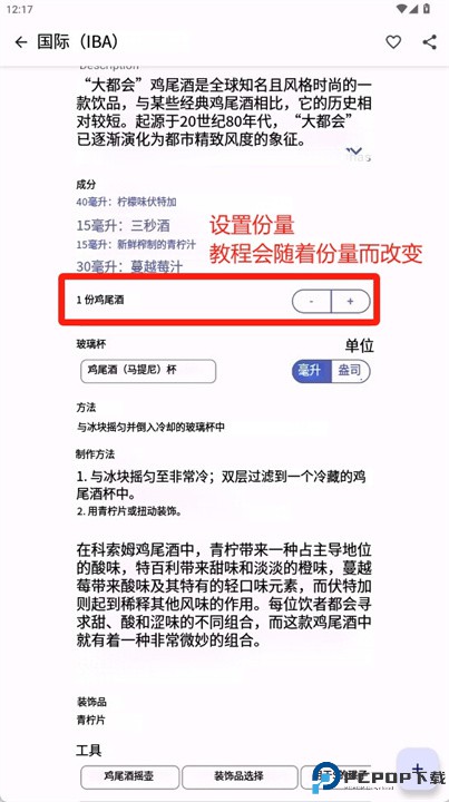 鸡尾酒大师软件