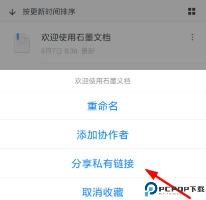 石墨文档