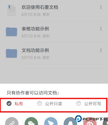 石墨文档