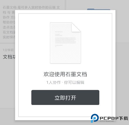 石墨文档