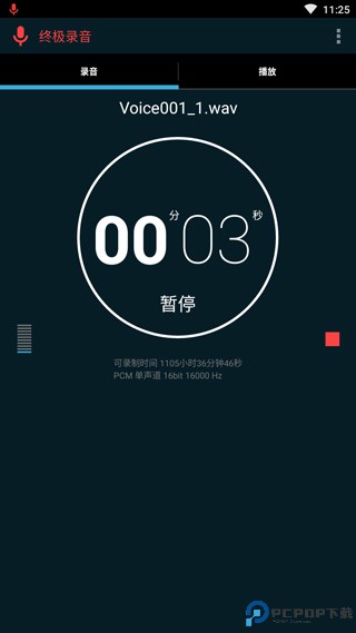 终极录音安卓版