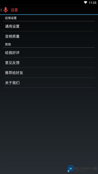 终极录音安卓版