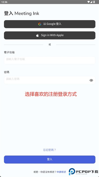 meeting ink软件