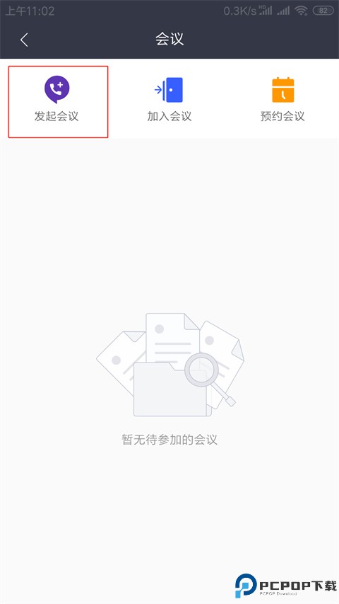 Welink视频会议