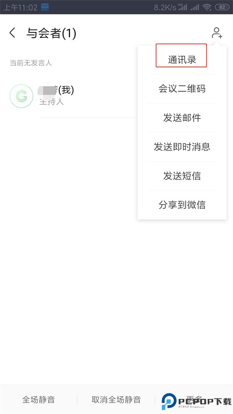 Welink视频会议