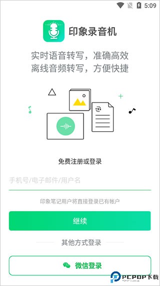 印象录音机手机版