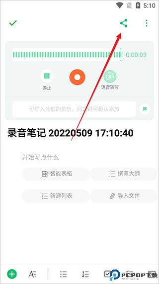 印象录音机手机版