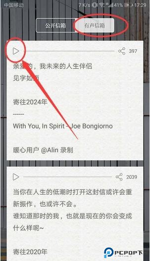 给未来写封信app