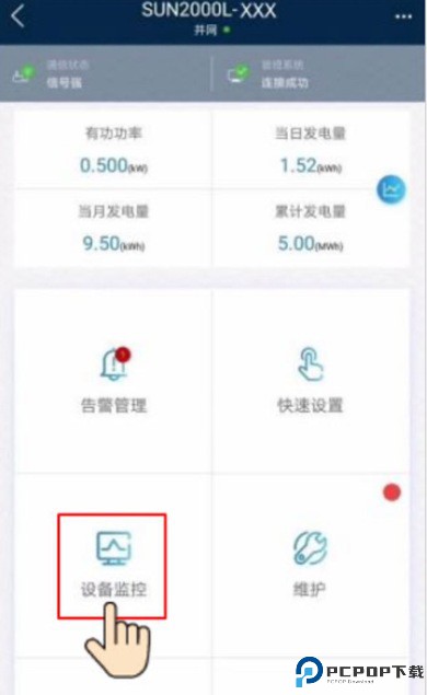 华为智能光伏app