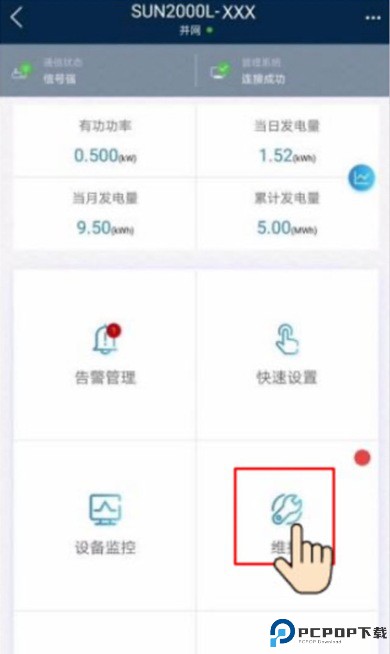 华为智能光伏app