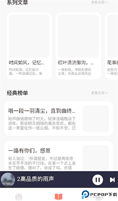 声荐广播剧