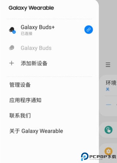 三星智能穿戴app