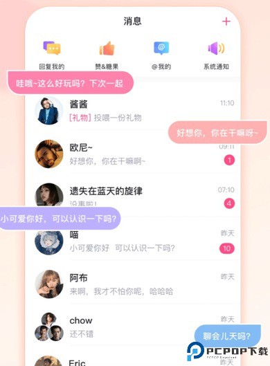 第一弹安卓交友
