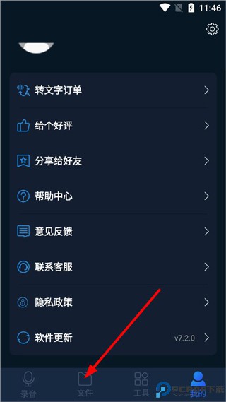 录音全能王