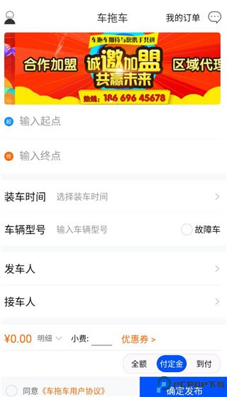 车拖车软件
