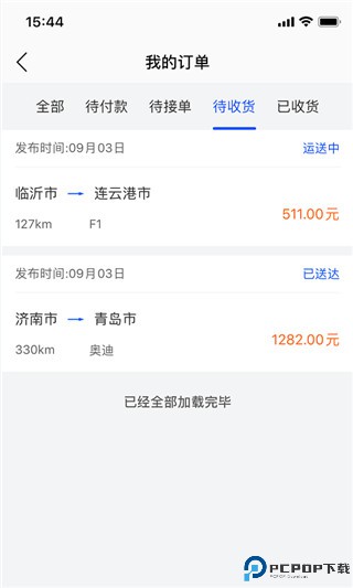 车拖车软件
