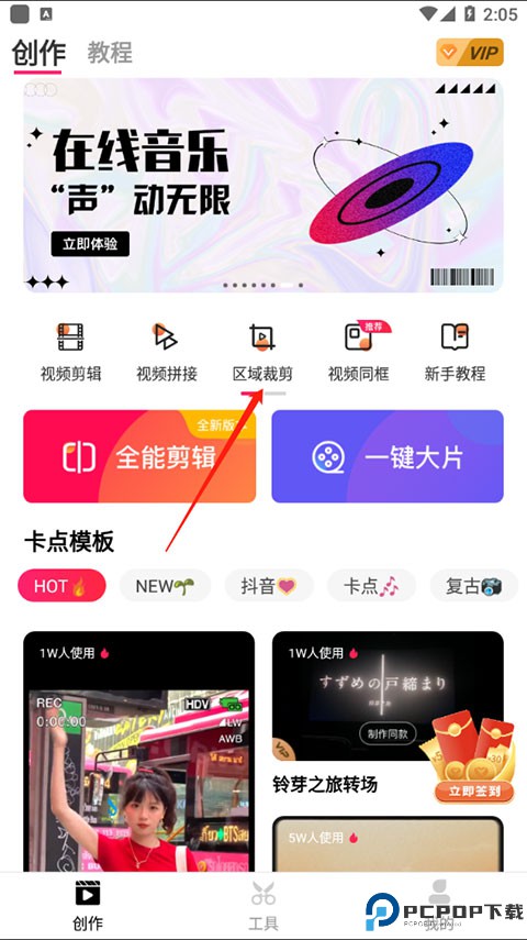爱剪辑软件