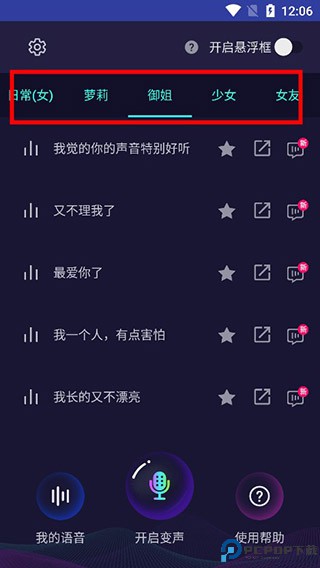 变声器大师软件