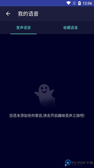 变声器大师软件
