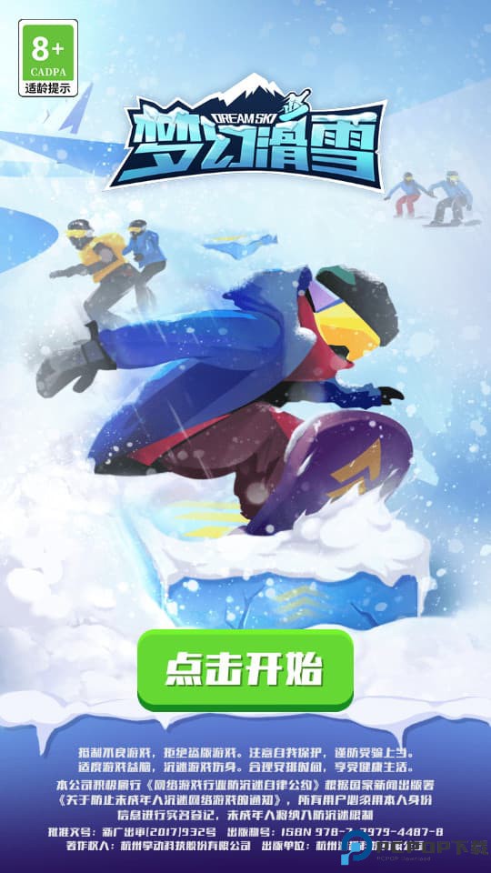 梦幻滑雪