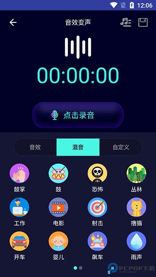 变声器大师软件