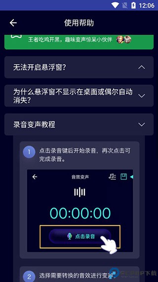 变声器大师软件
