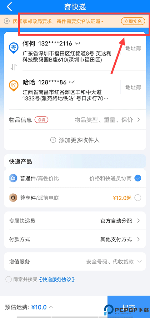 中通快递app