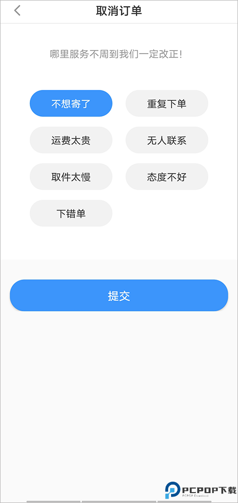 中通快递app