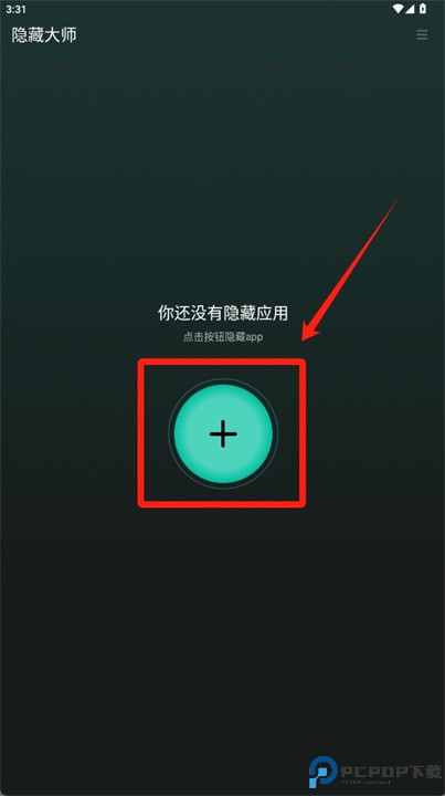 隐藏大师软件