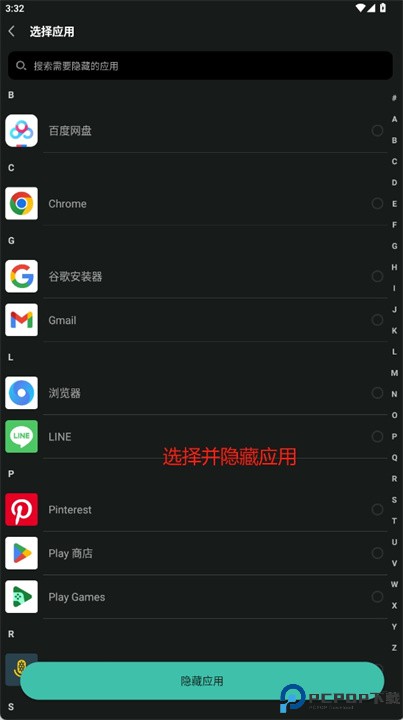 隐藏大师软件