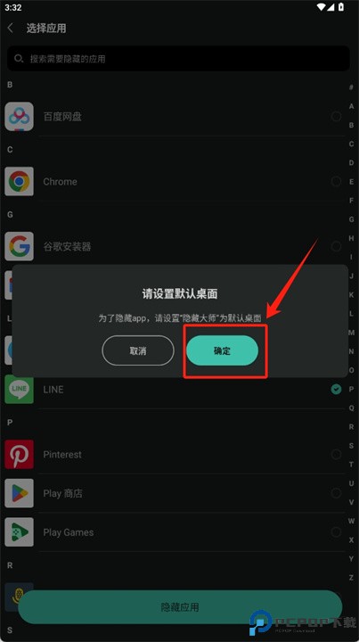 隐藏大师软件