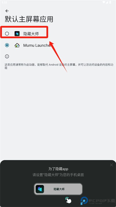 隐藏大师软件