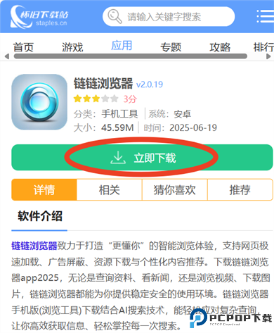 链链浏览器