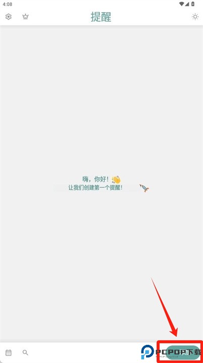 remindio软件