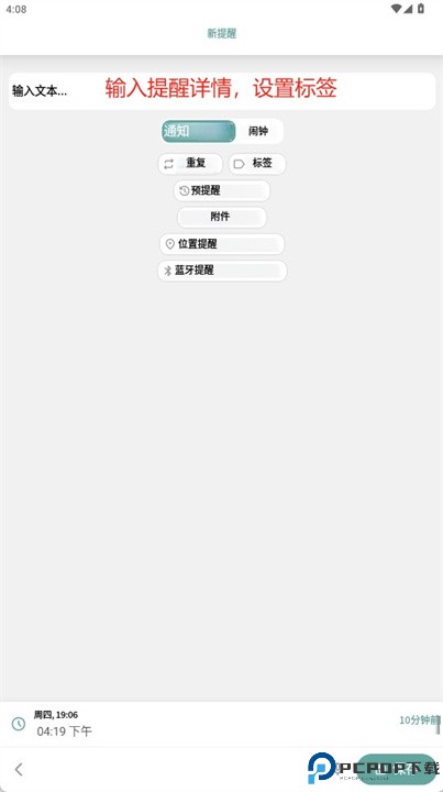 remindio软件