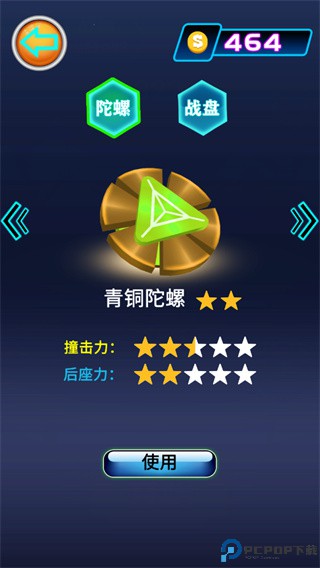 陀螺大乱斗