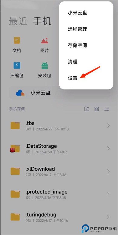 小米主题壁纸商店