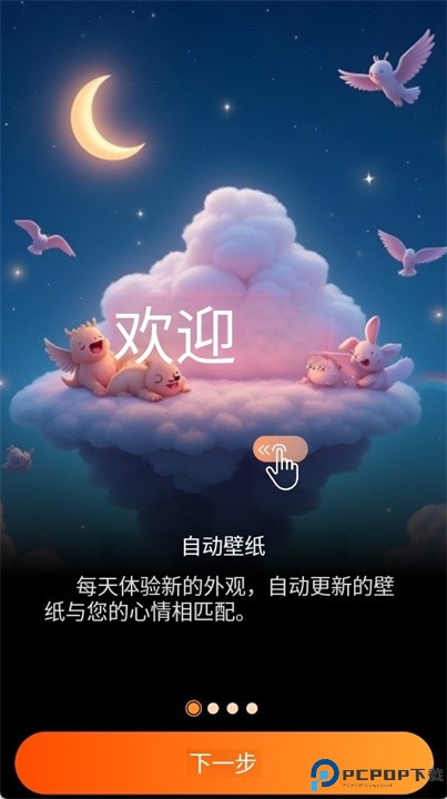 自动壁纸更换器