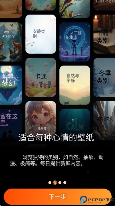 自动壁纸更换器