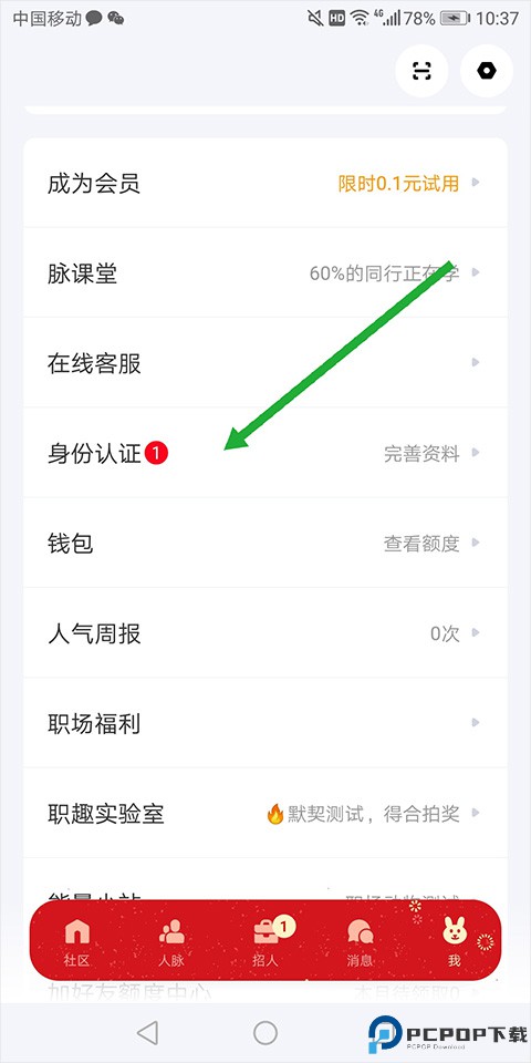 脉脉