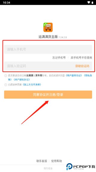 运满满货主app