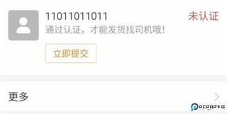 运满满货主app