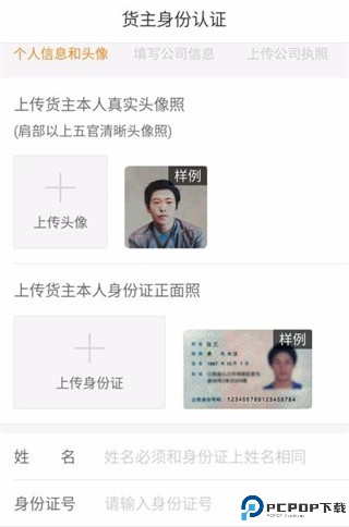 运满满货主app
