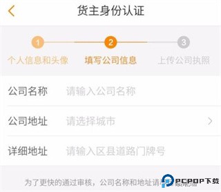 运满满货主app